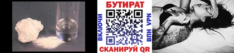 Бутират оксана  Купить где  Таштагол 
